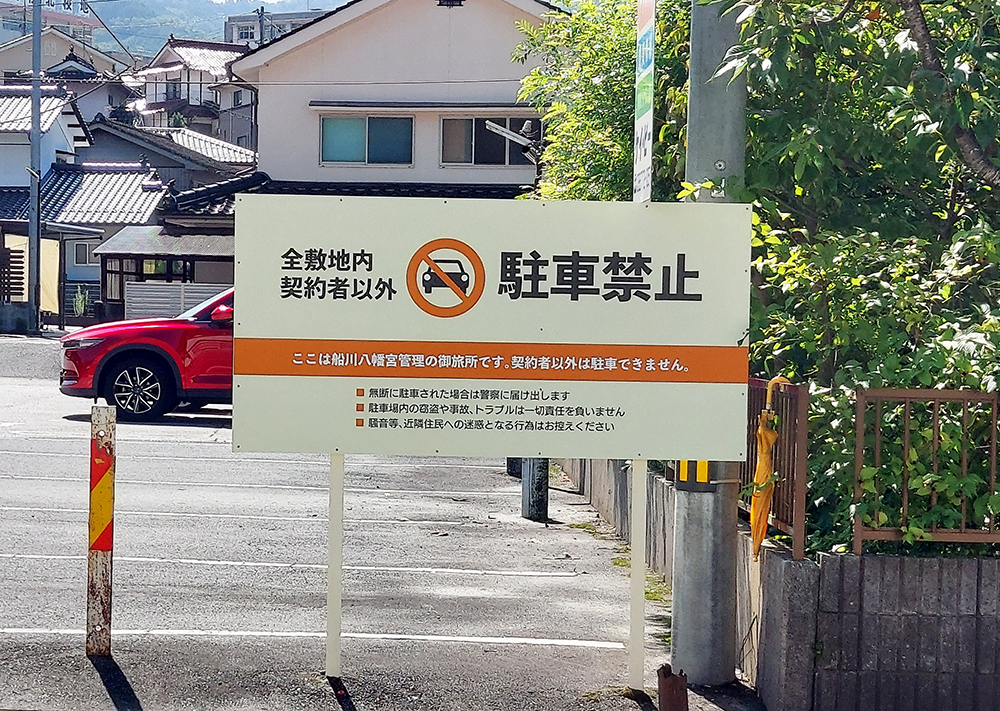 駐車場の看板